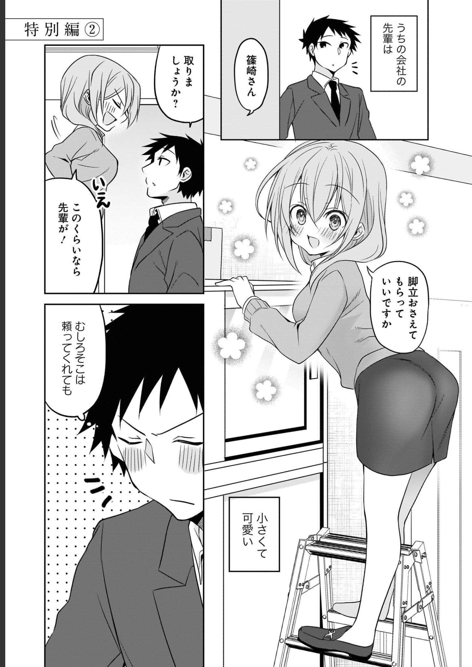 Uchi no Kaisha no Chiisai Senpai no Hanashi - Chapter 70 - Page 11