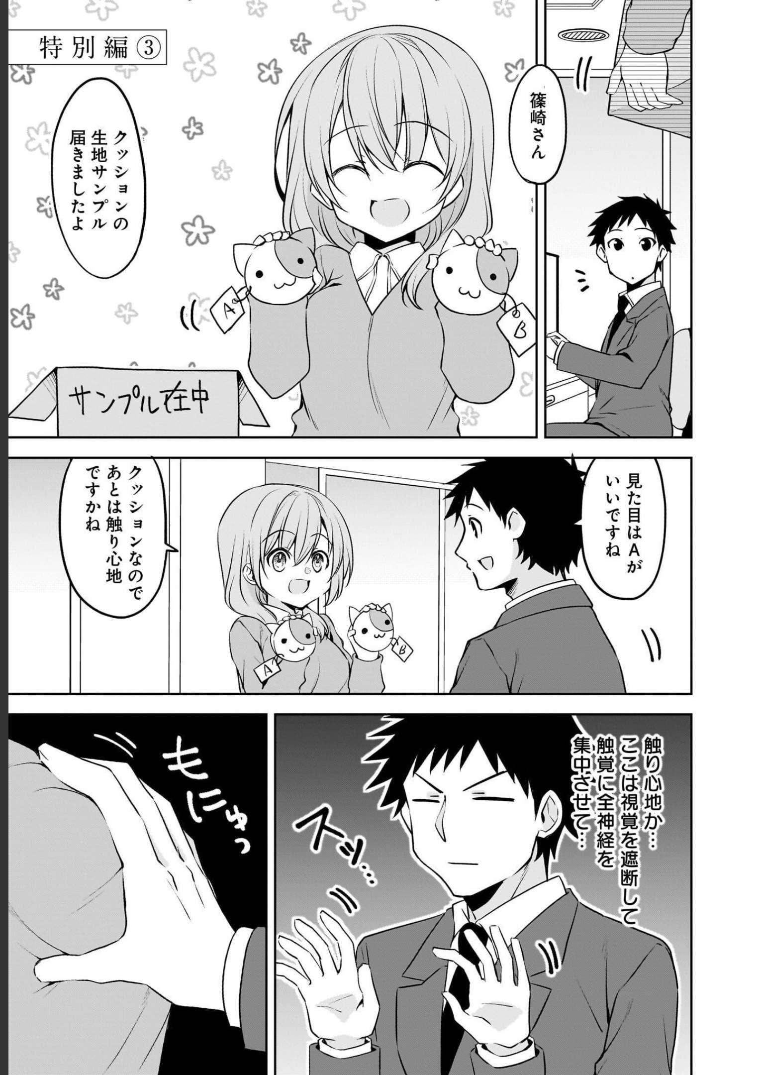 Uchi no Kaisha no Chiisai Senpai no Hanashi - Chapter 70 - Page 13