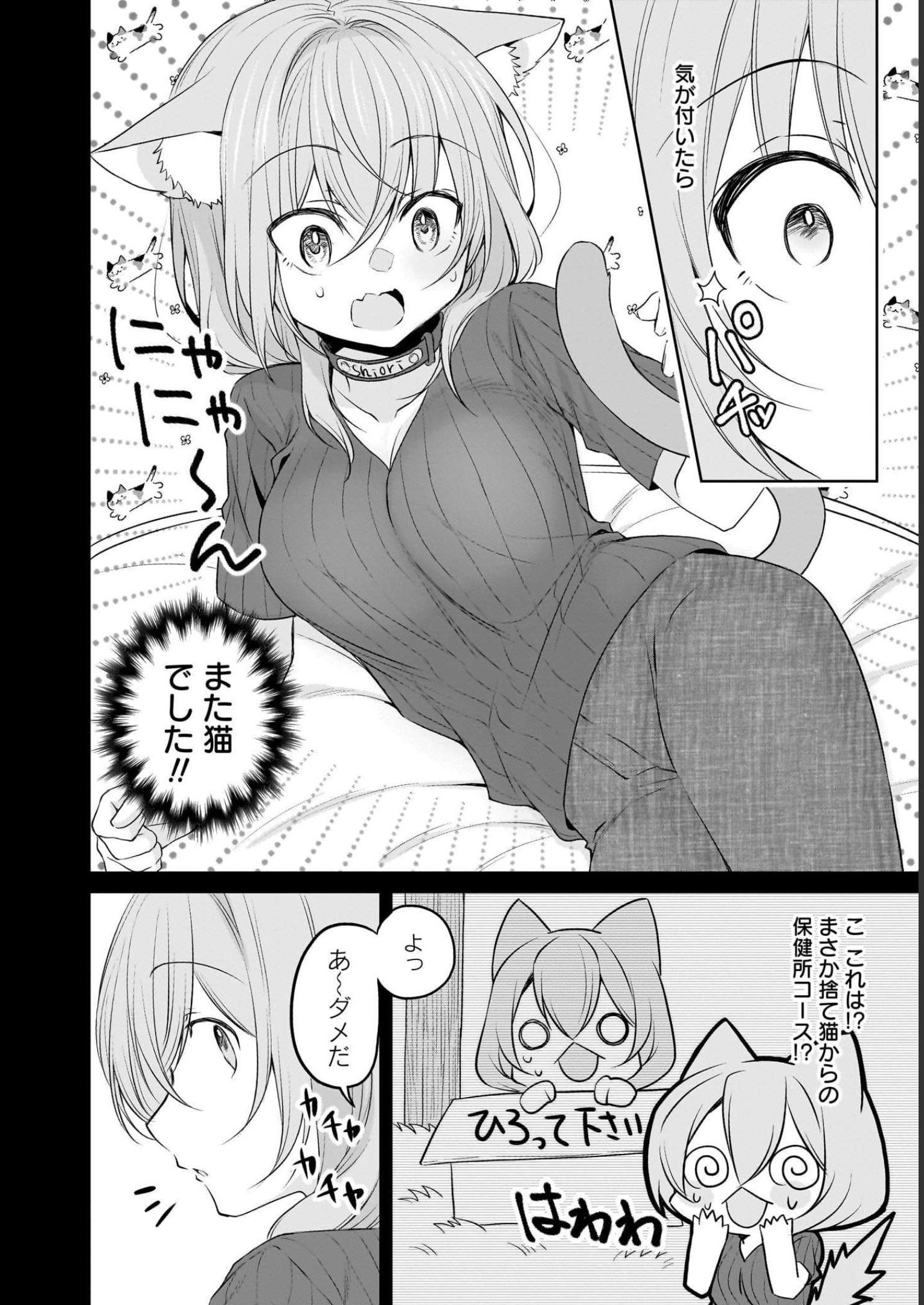 Uchi no Kaisha no Chiisai Senpai no Hanashi - Chapter 70 - Page 2