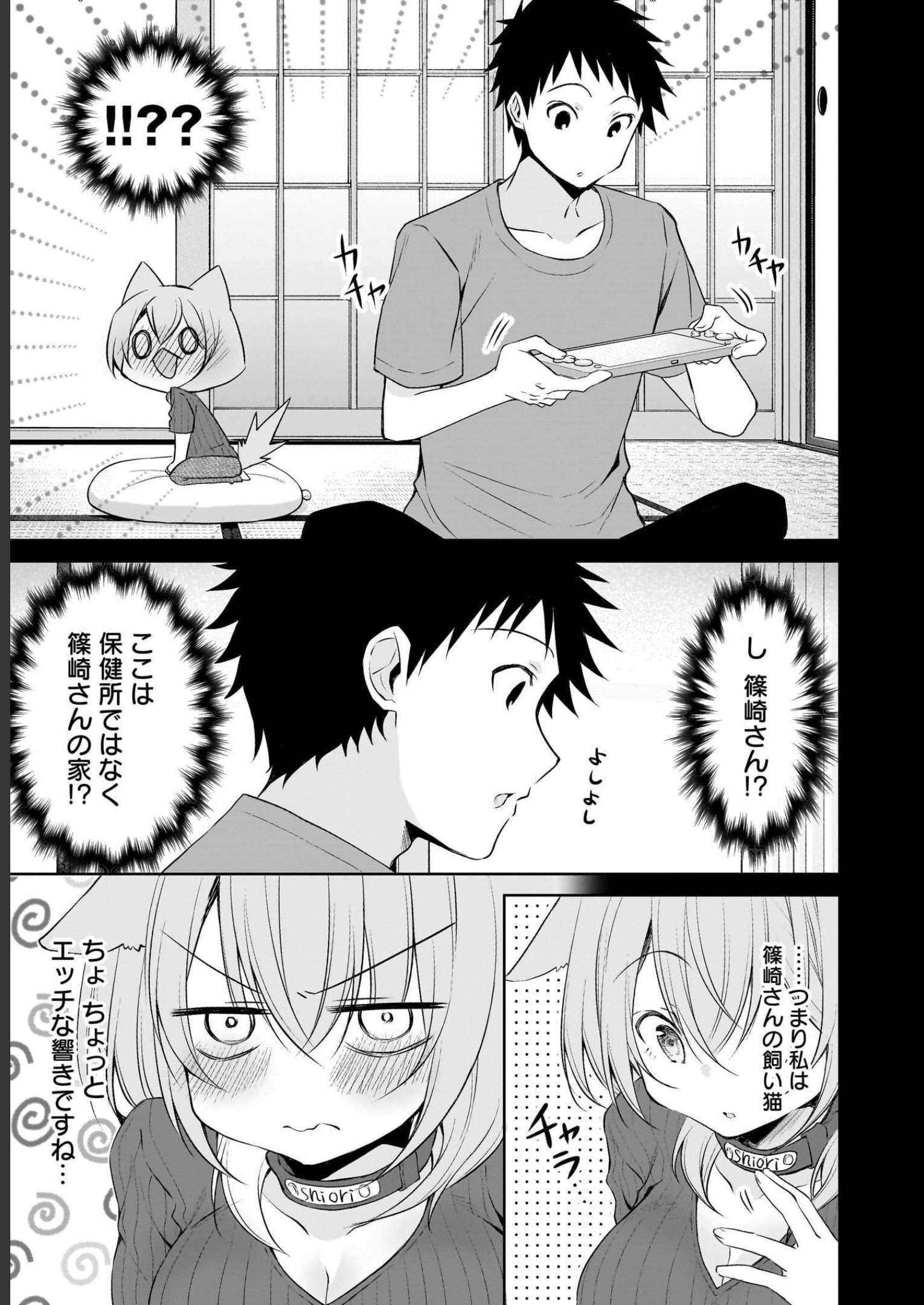 Uchi no Kaisha no Chiisai Senpai no Hanashi - Chapter 70 - Page 3