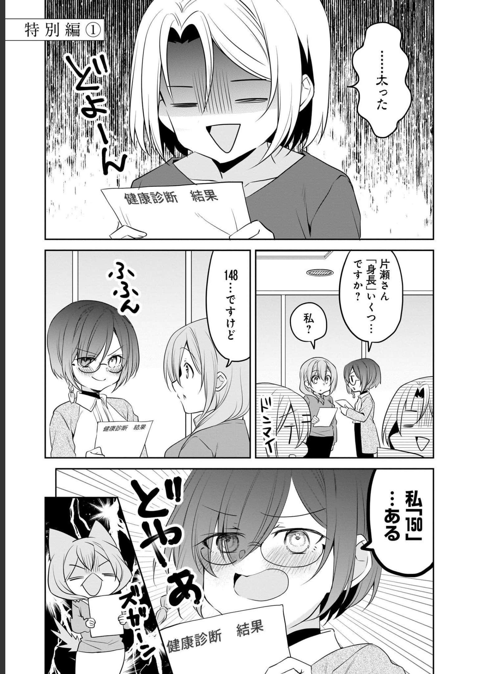 Uchi no Kaisha no Chiisai Senpai no Hanashi - Chapter 70 - Page 9