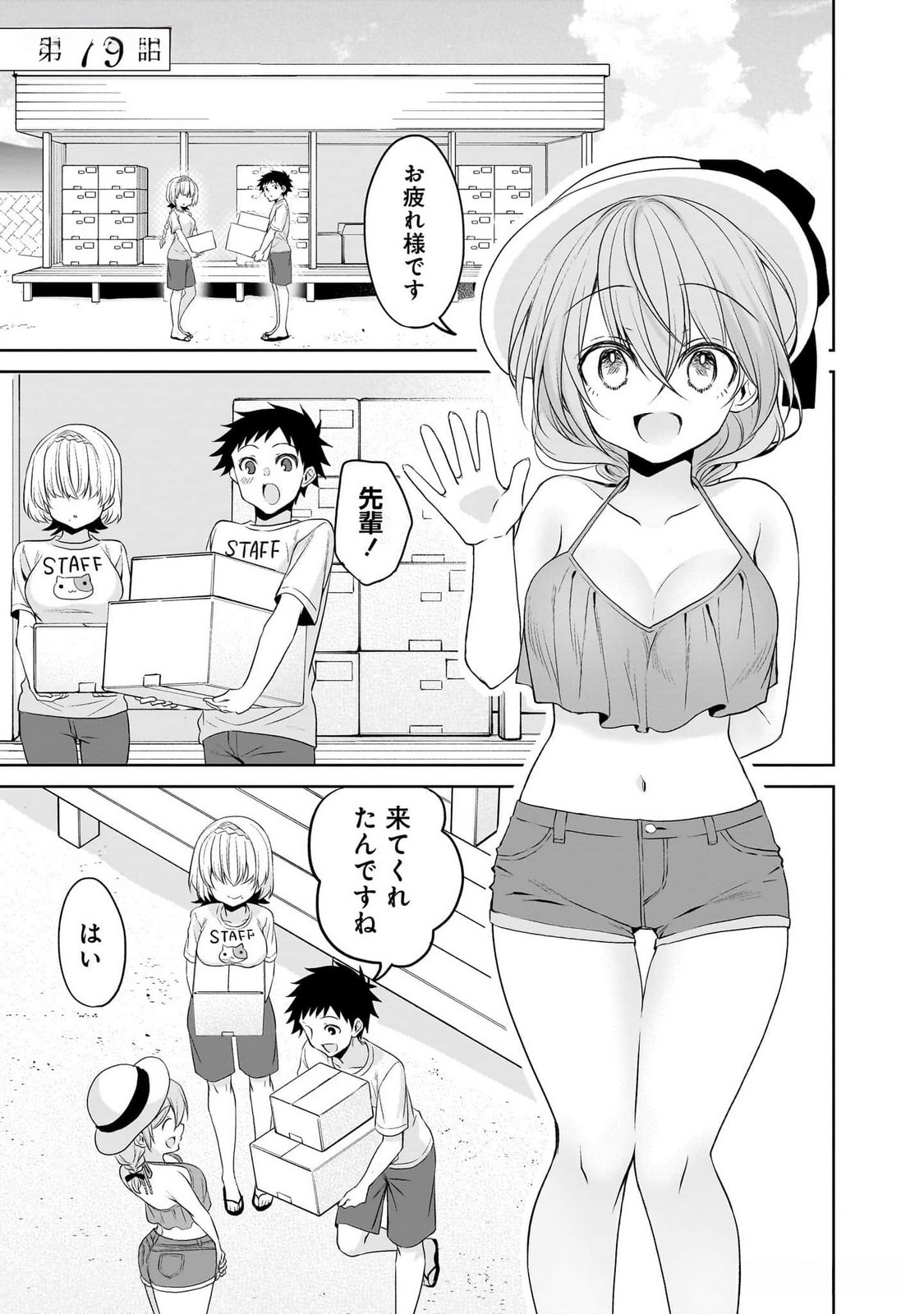 Uchi no Kaisha no Chiisai Senpai no Hanashi - Chapter 79 - Page 1