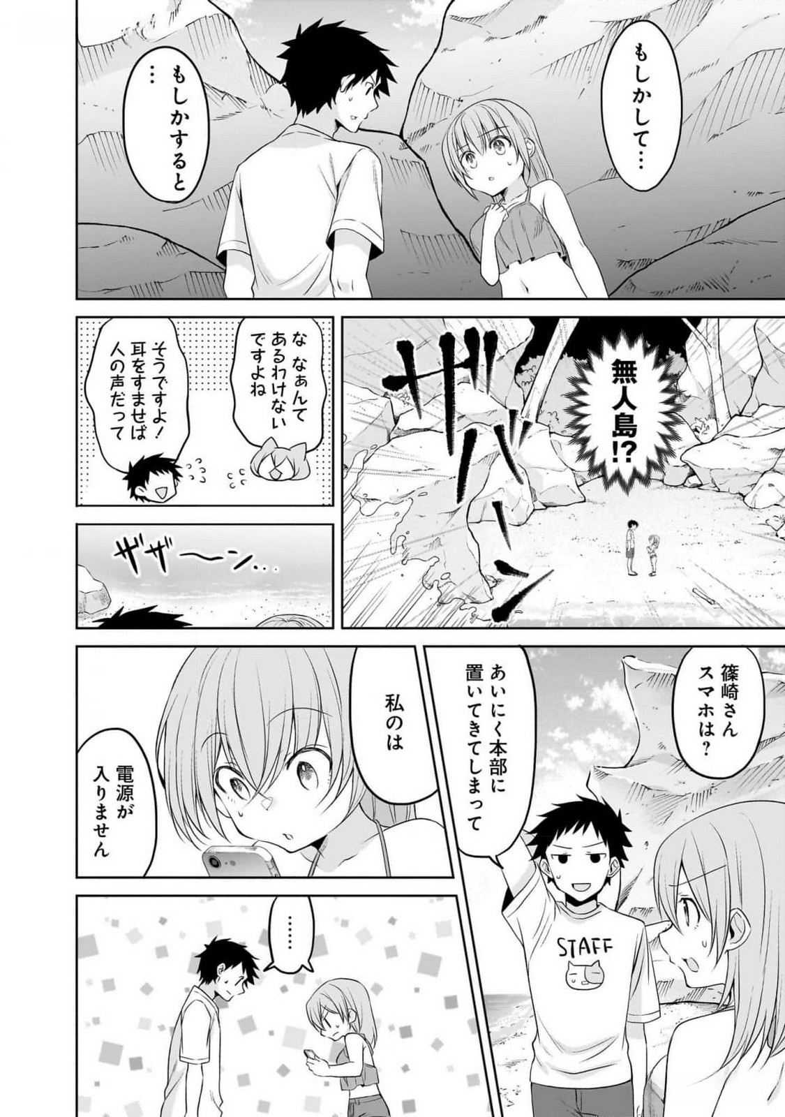 Uchi no Kaisha no Chiisai Senpai no Hanashi - Chapter 79 - Page 10