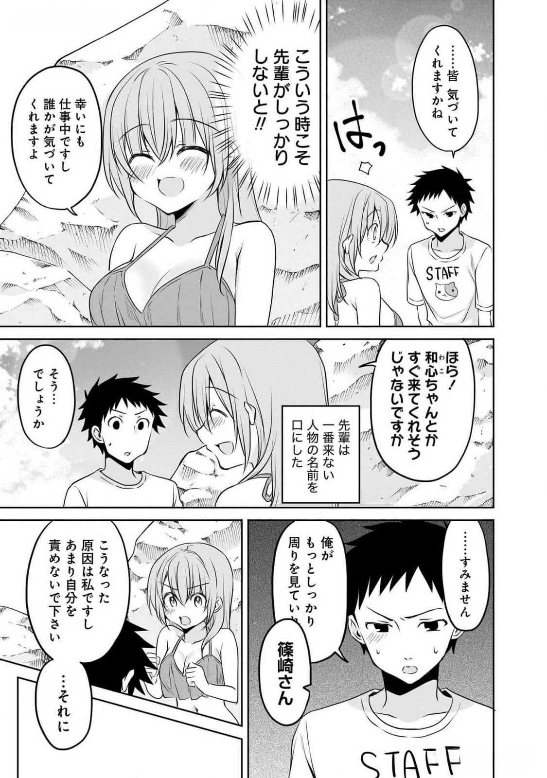 Uchi no Kaisha no Chiisai Senpai no Hanashi - Chapter 79 - Page 11