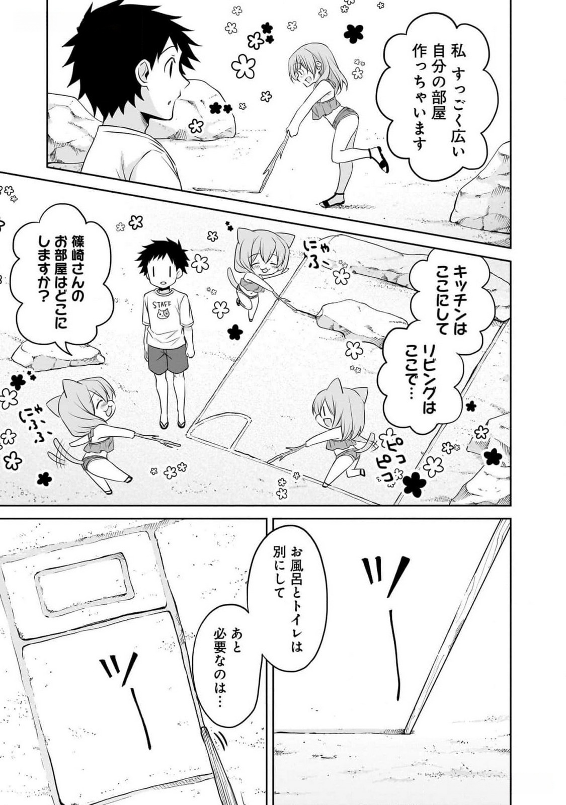 Uchi no Kaisha no Chiisai Senpai no Hanashi - Chapter 79 - Page 13