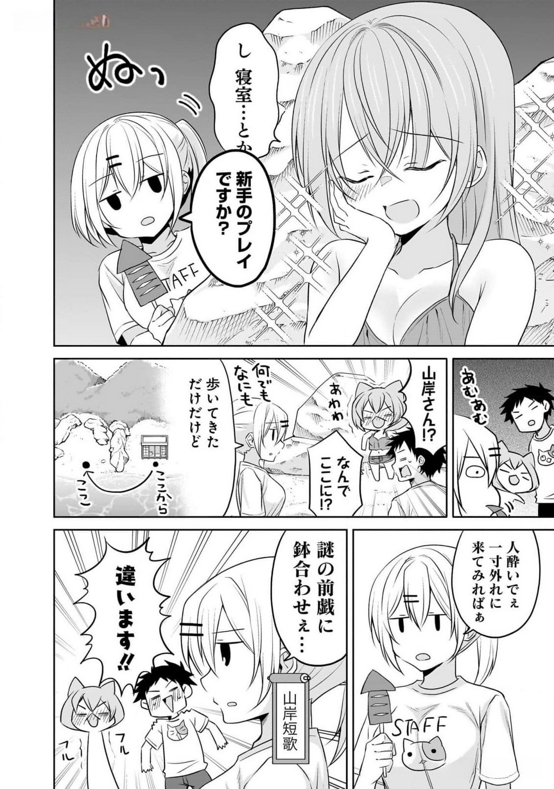 Uchi no Kaisha no Chiisai Senpai no Hanashi - Chapter 79 - Page 14