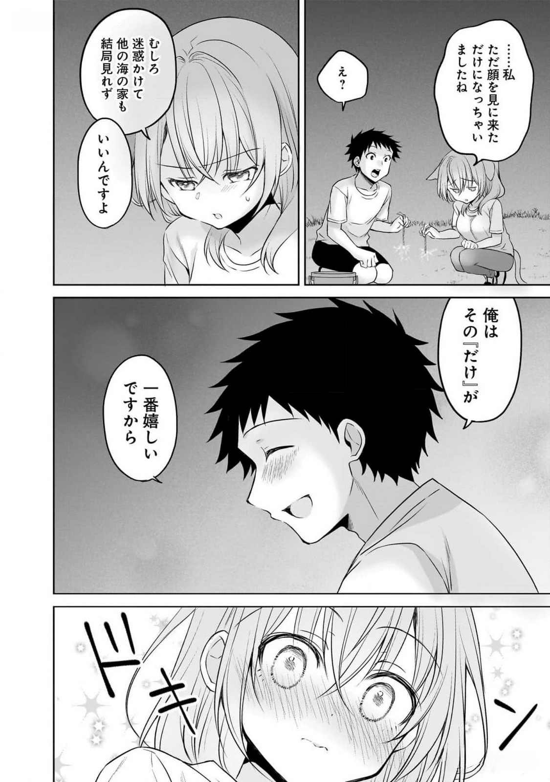 Uchi no Kaisha no Chiisai Senpai no Hanashi - Chapter 79 - Page 16