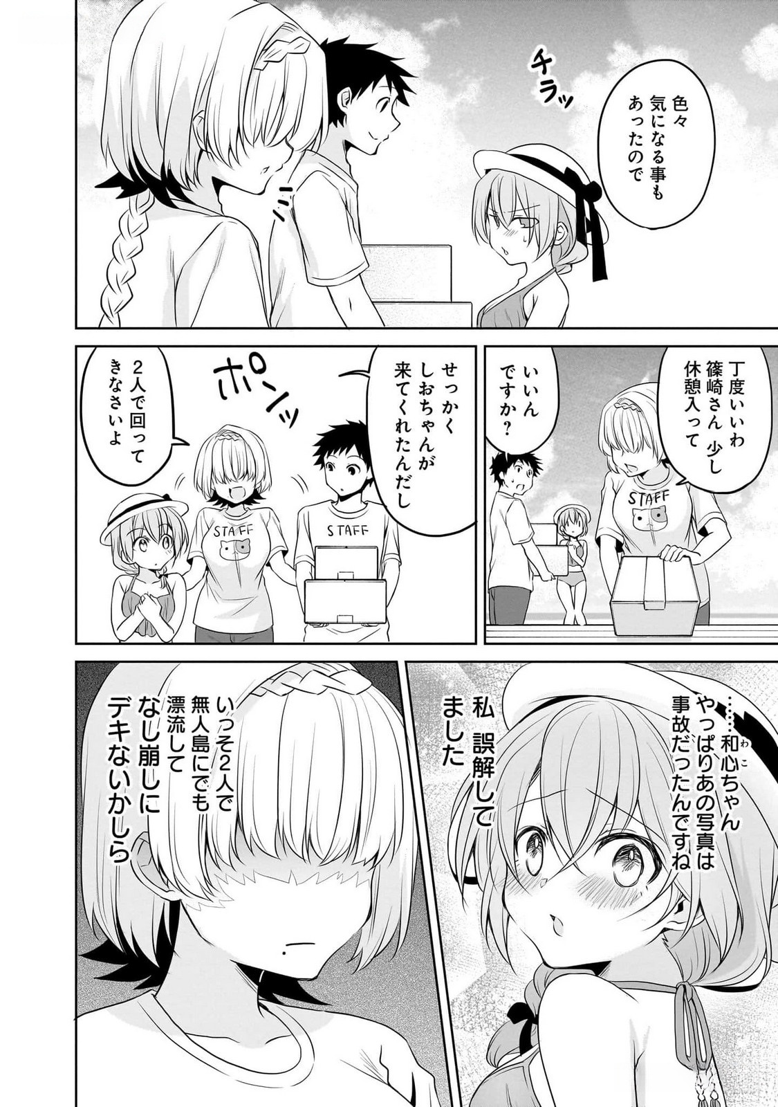 Uchi no Kaisha no Chiisai Senpai no Hanashi - Chapter 79 - Page 2