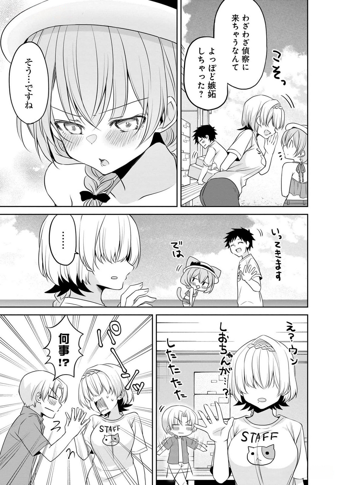 Uchi no Kaisha no Chiisai Senpai no Hanashi - Chapter 79 - Page 3