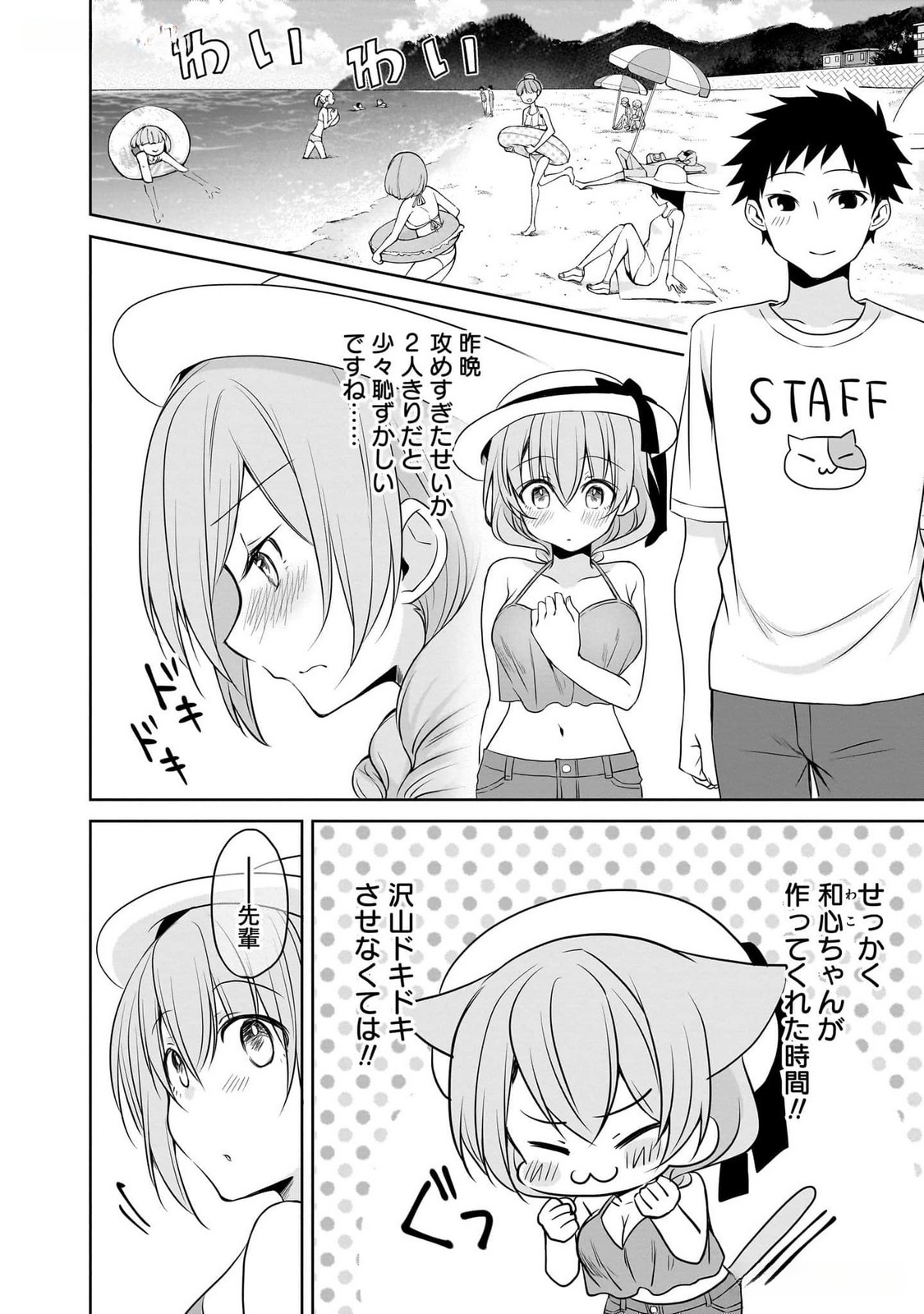 Uchi no Kaisha no Chiisai Senpai no Hanashi - Chapter 79 - Page 4