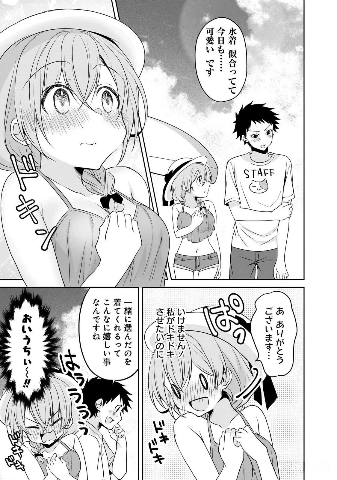 Uchi no Kaisha no Chiisai Senpai no Hanashi - Chapter 79 - Page 5
