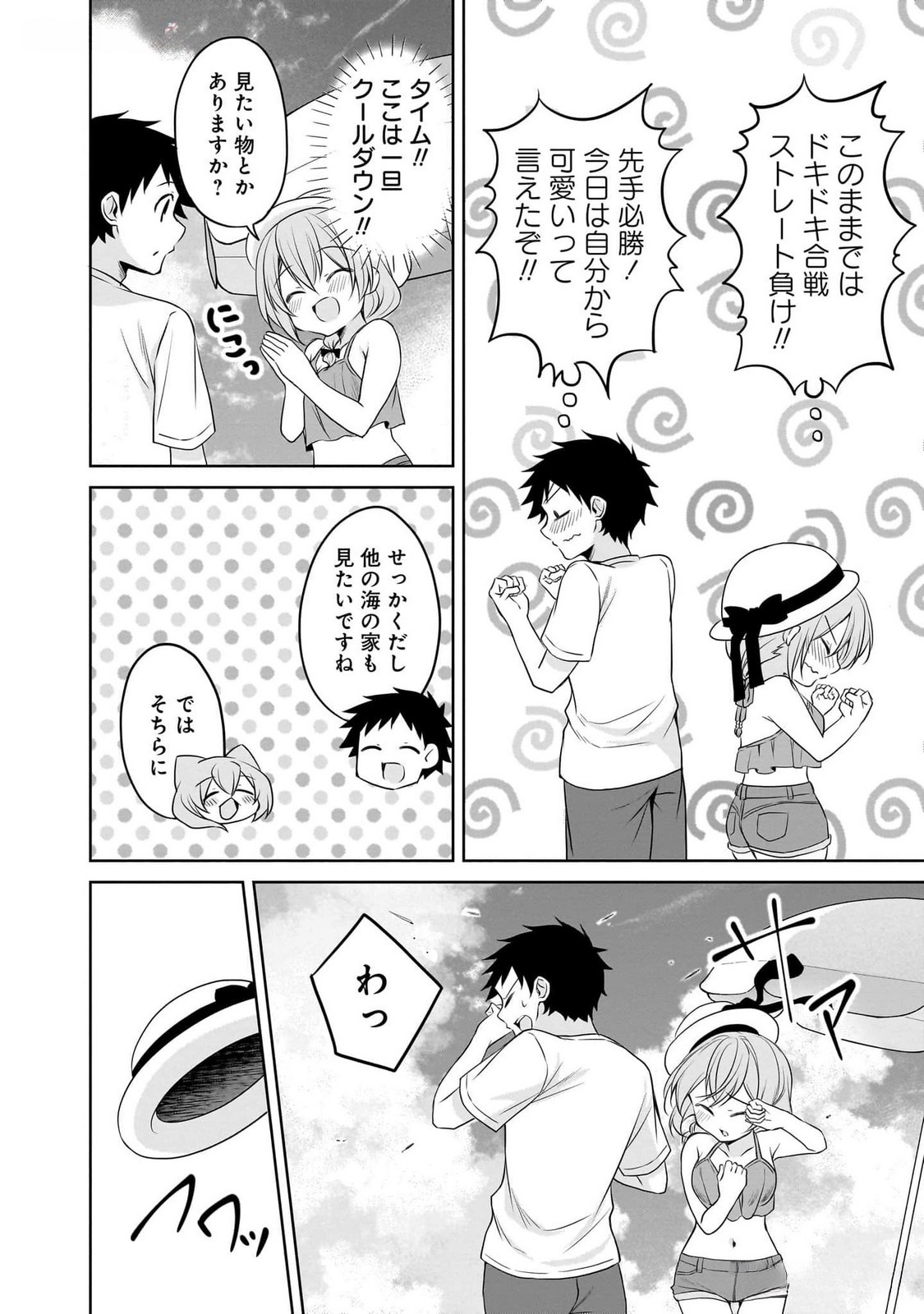 Uchi no Kaisha no Chiisai Senpai no Hanashi - Chapter 79 - Page 6