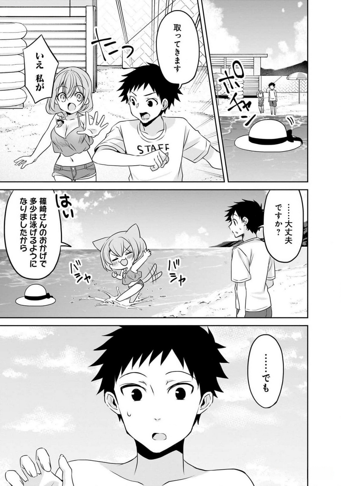 Uchi no Kaisha no Chiisai Senpai no Hanashi - Chapter 79 - Page 7
