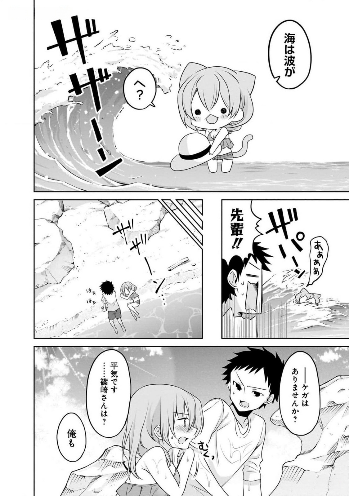 Uchi no Kaisha no Chiisai Senpai no Hanashi - Chapter 79 - Page 8