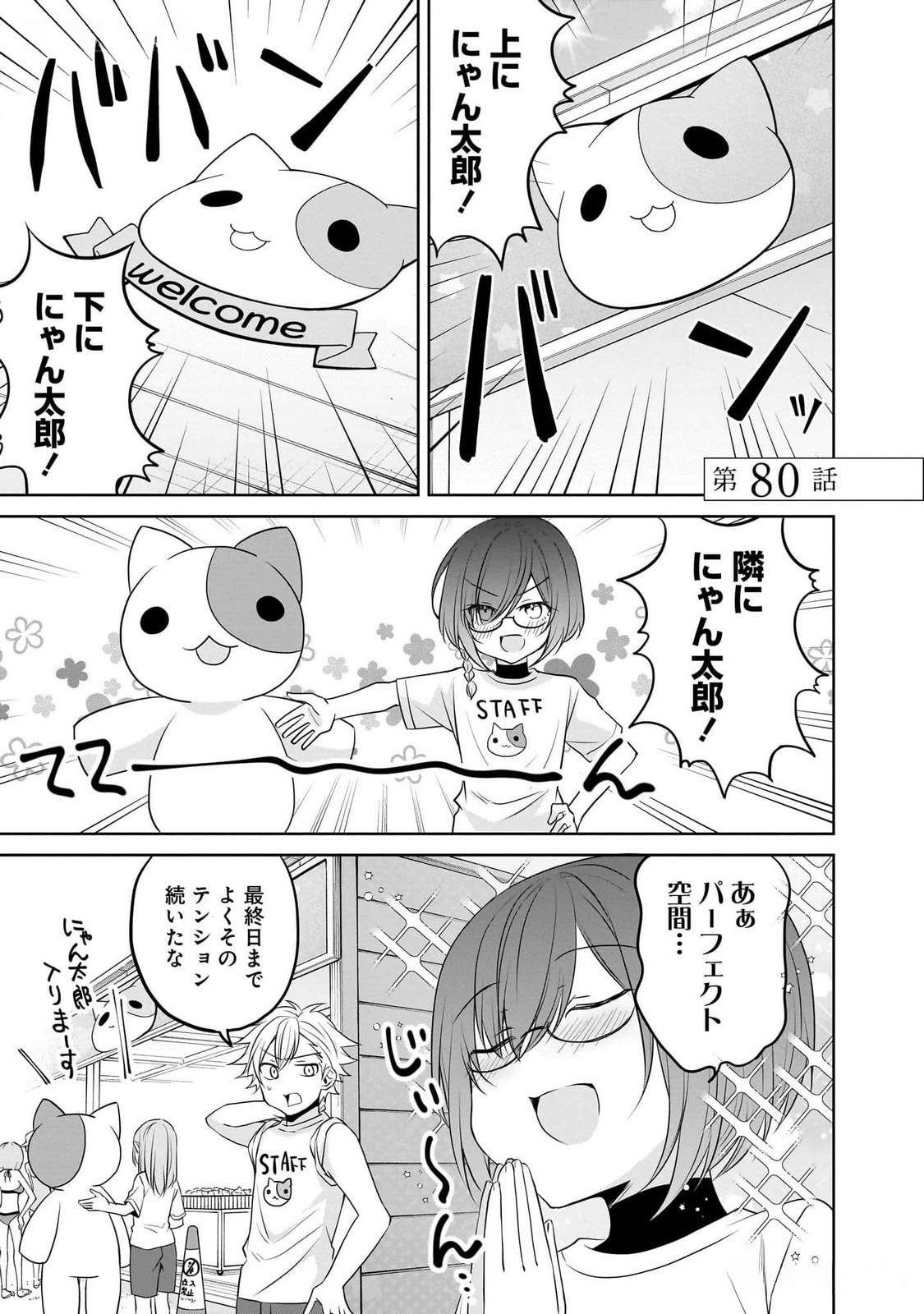 Uchi no Kaisha no Chiisai Senpai no Hanashi - Chapter 80 - Page 1