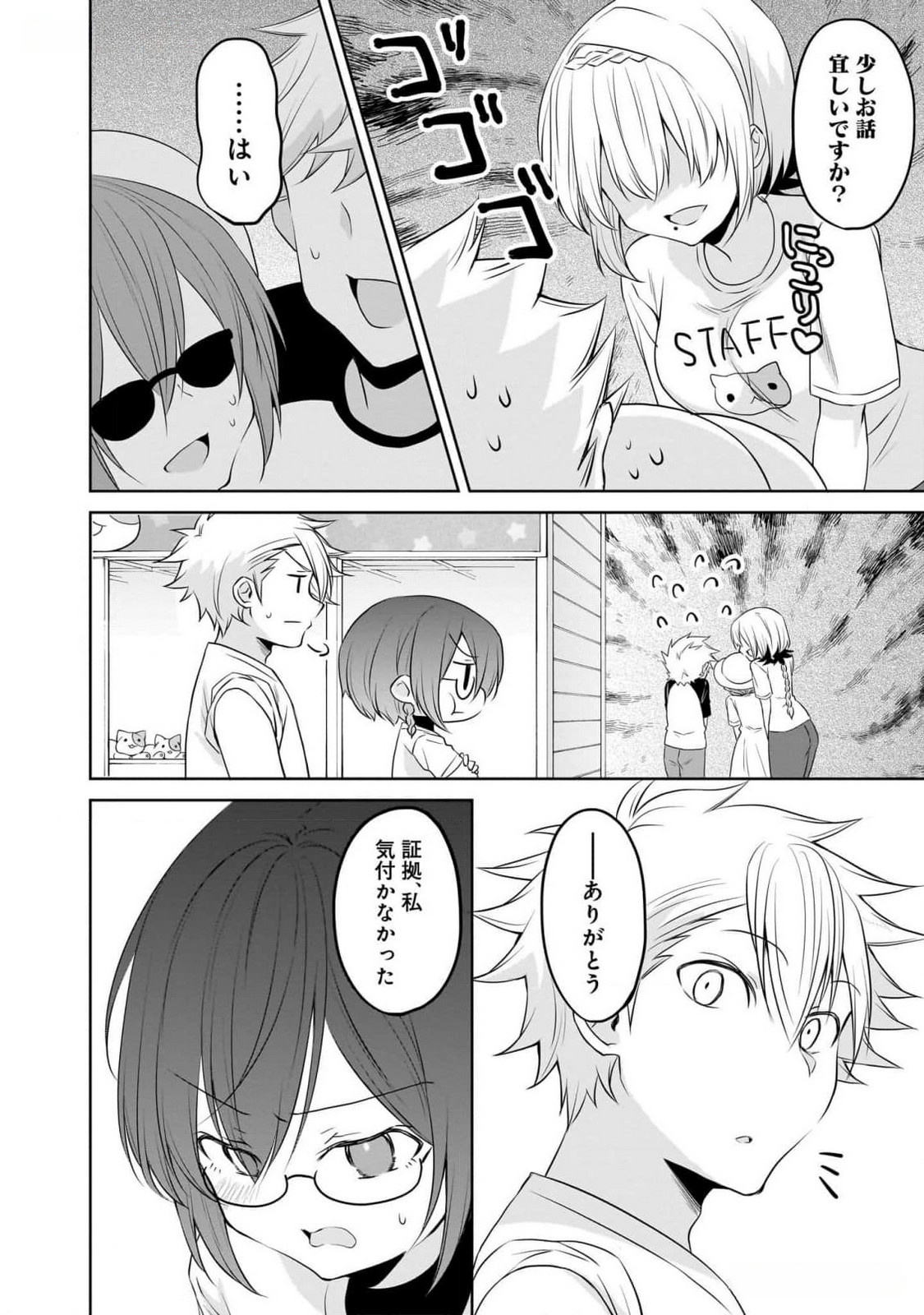 Uchi no Kaisha no Chiisai Senpai no Hanashi - Chapter 80 - Page 14
