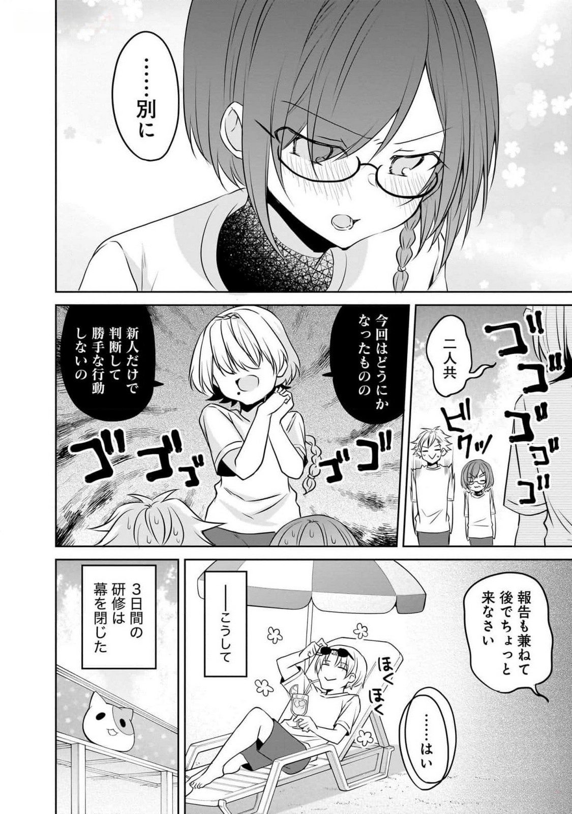 Uchi no Kaisha no Chiisai Senpai no Hanashi - Chapter 80 - Page 16