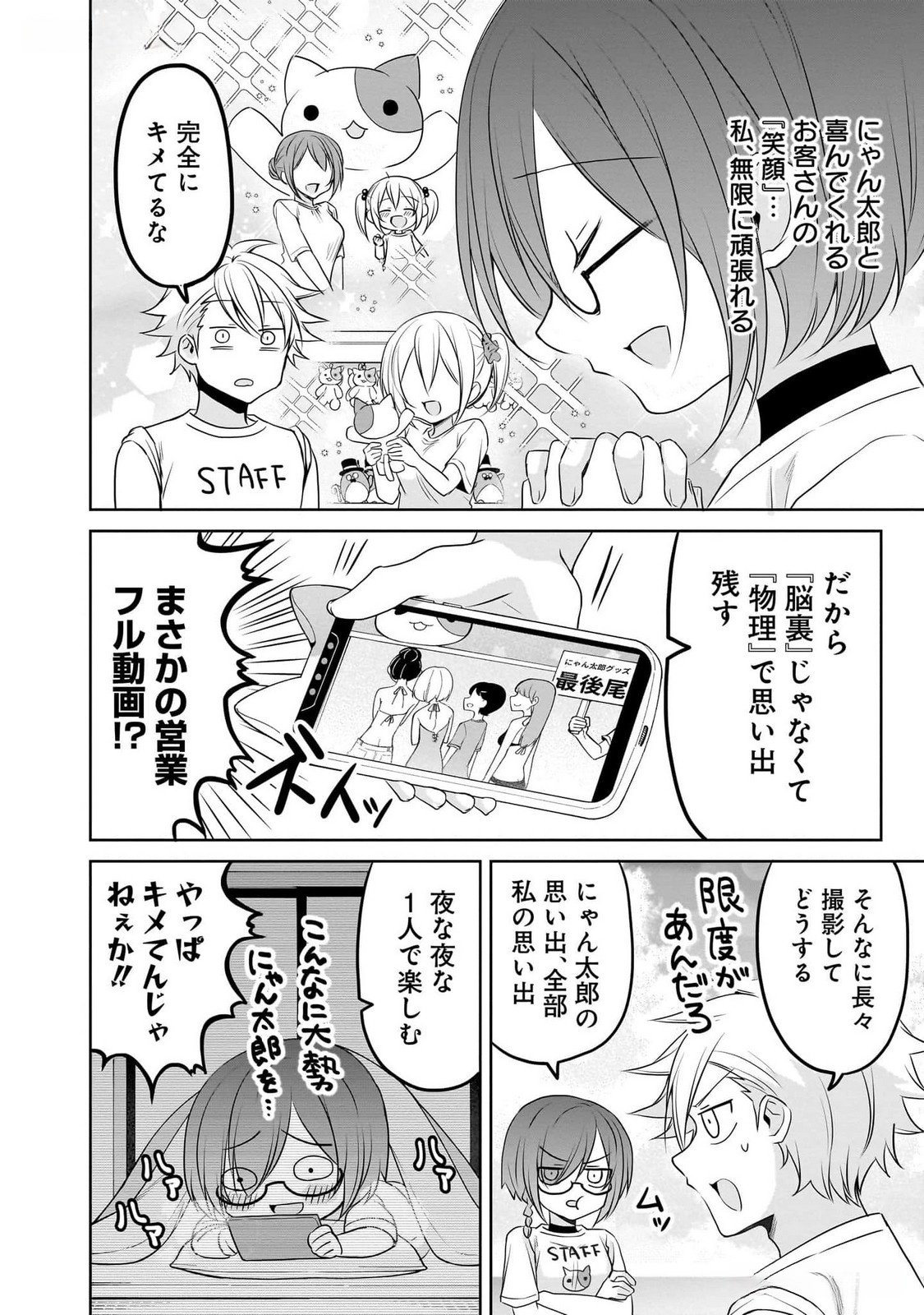 Uchi no Kaisha no Chiisai Senpai no Hanashi - Chapter 80 - Page 2