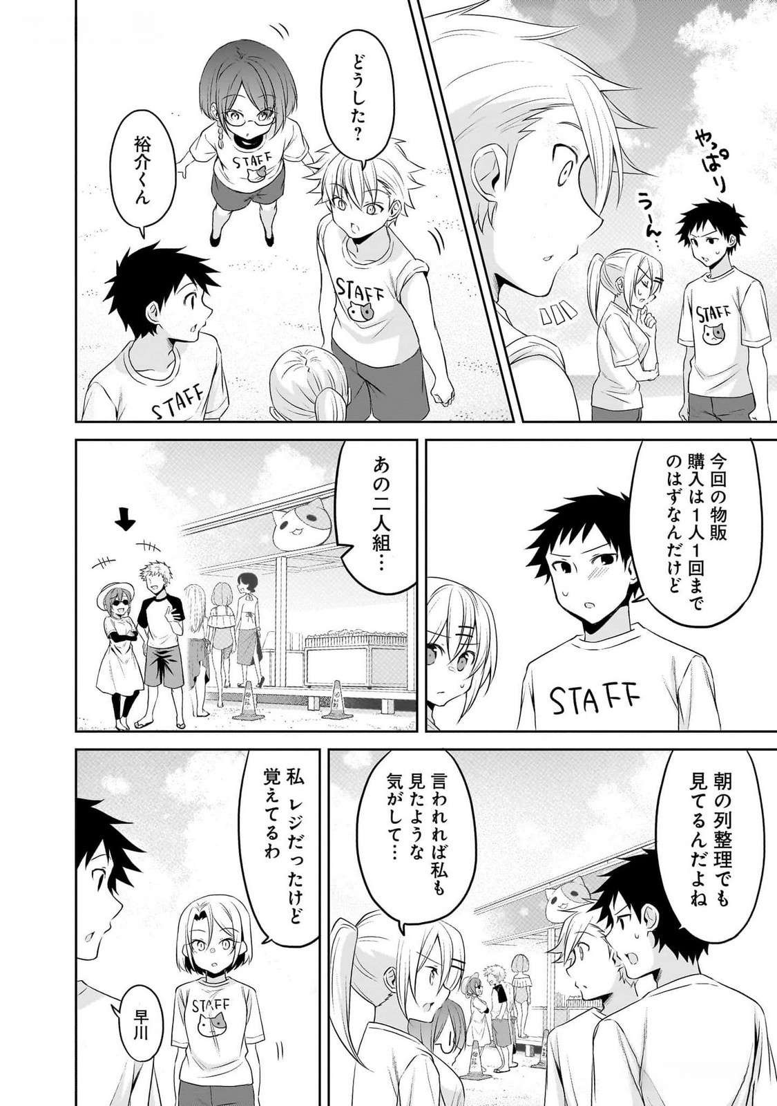 Uchi no Kaisha no Chiisai Senpai no Hanashi - Chapter 80 - Page 4