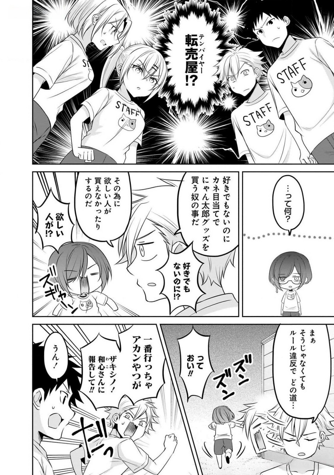 Uchi no Kaisha no Chiisai Senpai no Hanashi - Chapter 80 - Page 6