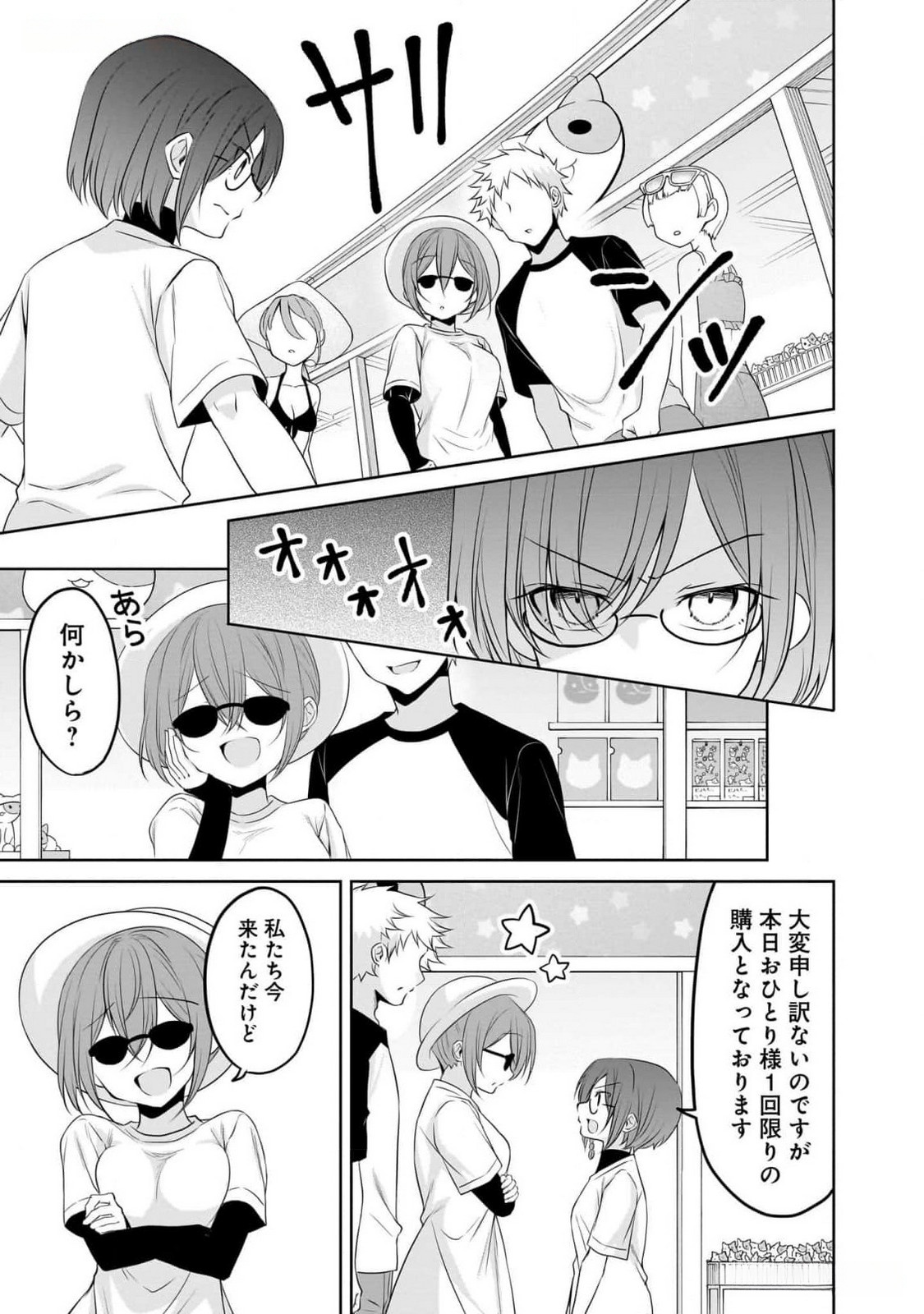 Uchi no Kaisha no Chiisai Senpai no Hanashi - Chapter 80 - Page 7