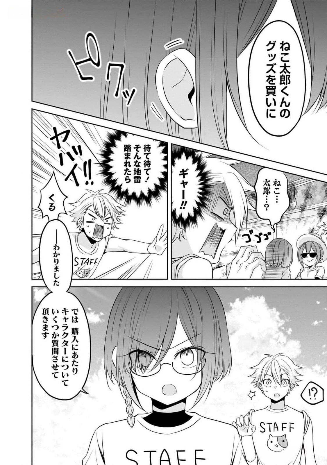 Uchi no Kaisha no Chiisai Senpai no Hanashi - Chapter 80 - Page 8
