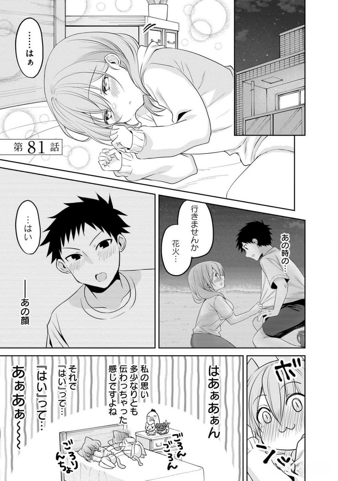 Uchi no Kaisha no Chiisai Senpai no Hanashi - Chapter 81 - Page 1
