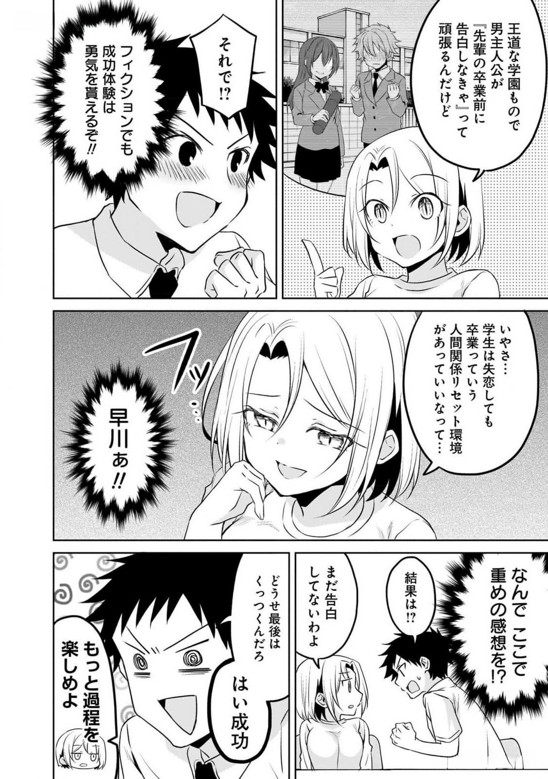 Uchi no Kaisha no Chiisai Senpai no Hanashi - Chapter 81 - Page 10