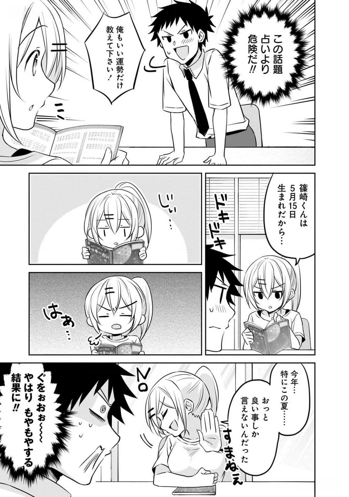 Uchi no Kaisha no Chiisai Senpai no Hanashi - Chapter 81 - Page 11
