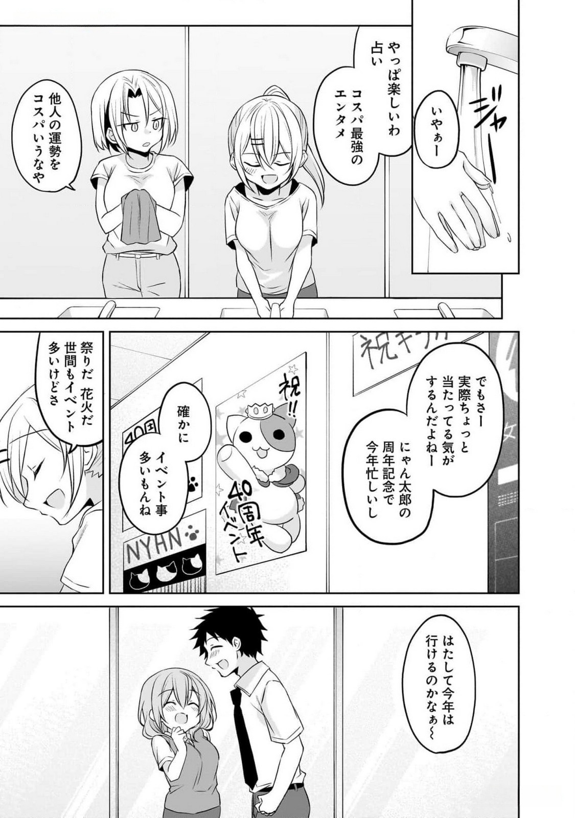 Uchi no Kaisha no Chiisai Senpai no Hanashi - Chapter 81 - Page 15