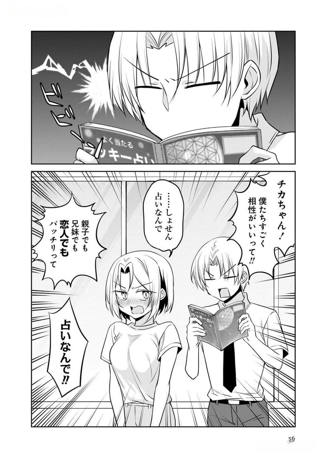 Uchi no Kaisha no Chiisai Senpai no Hanashi - Chapter 81 - Page 16