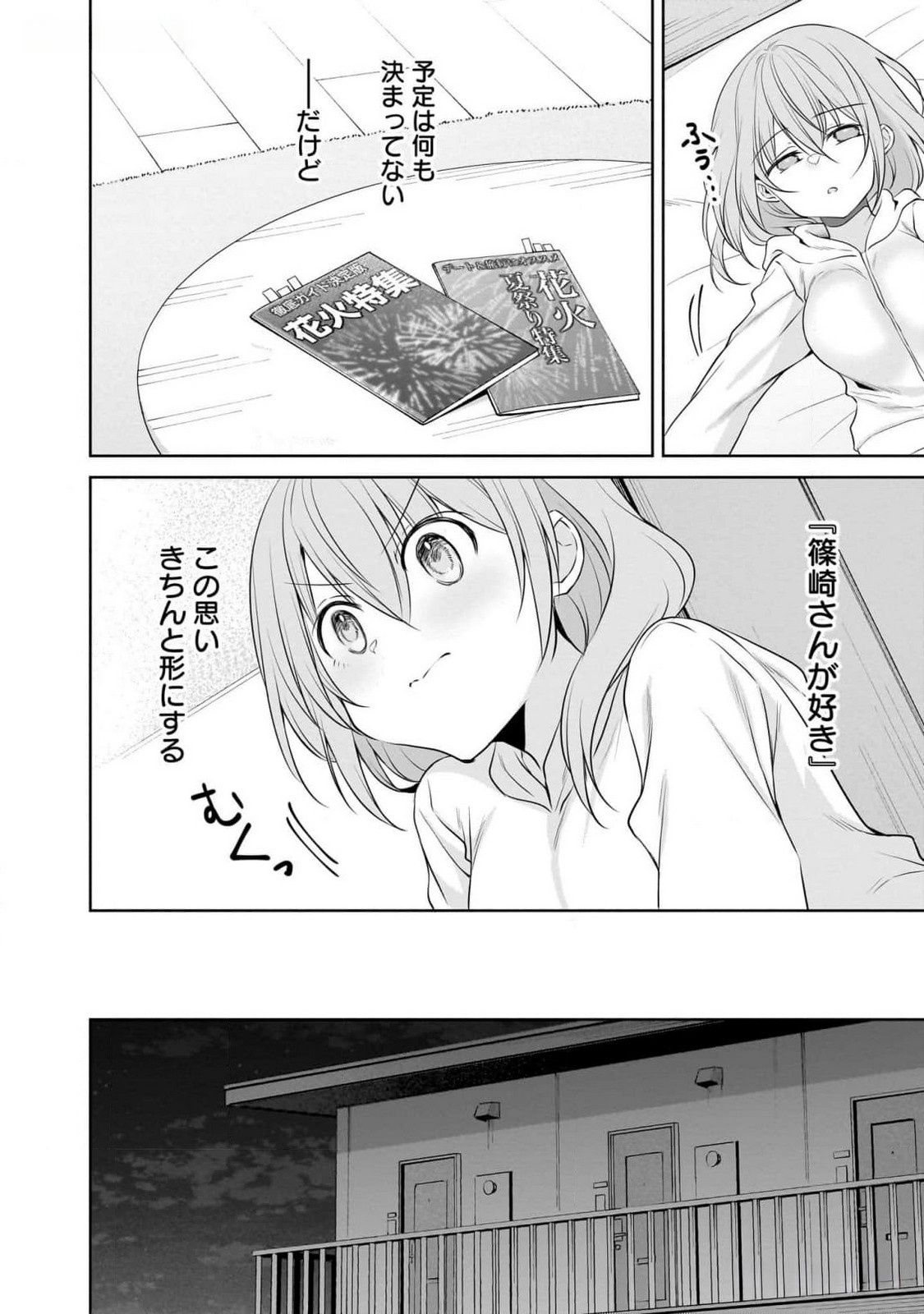 Uchi no Kaisha no Chiisai Senpai no Hanashi - Chapter 81 - Page 2