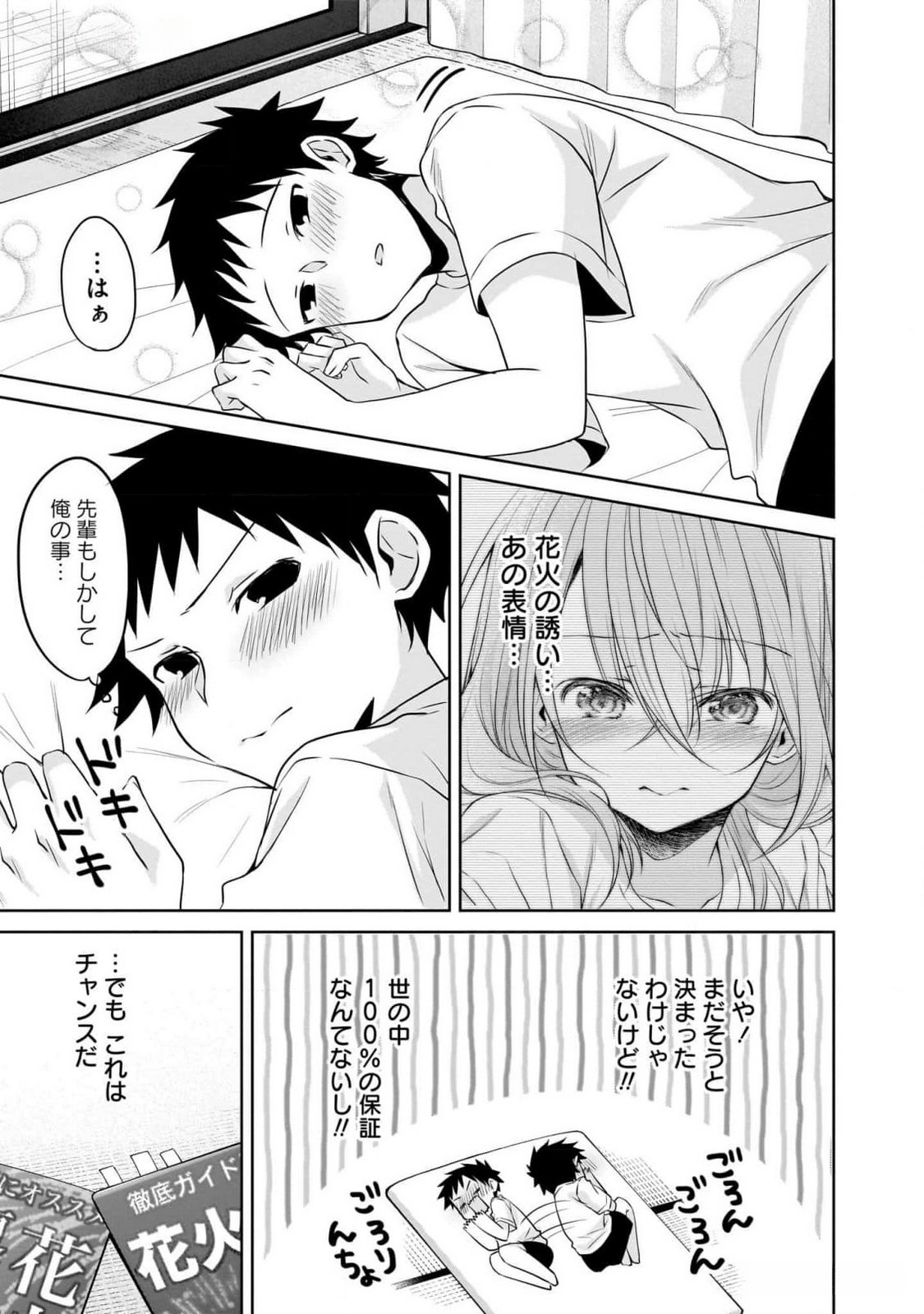 Uchi no Kaisha no Chiisai Senpai no Hanashi - Chapter 81 - Page 3