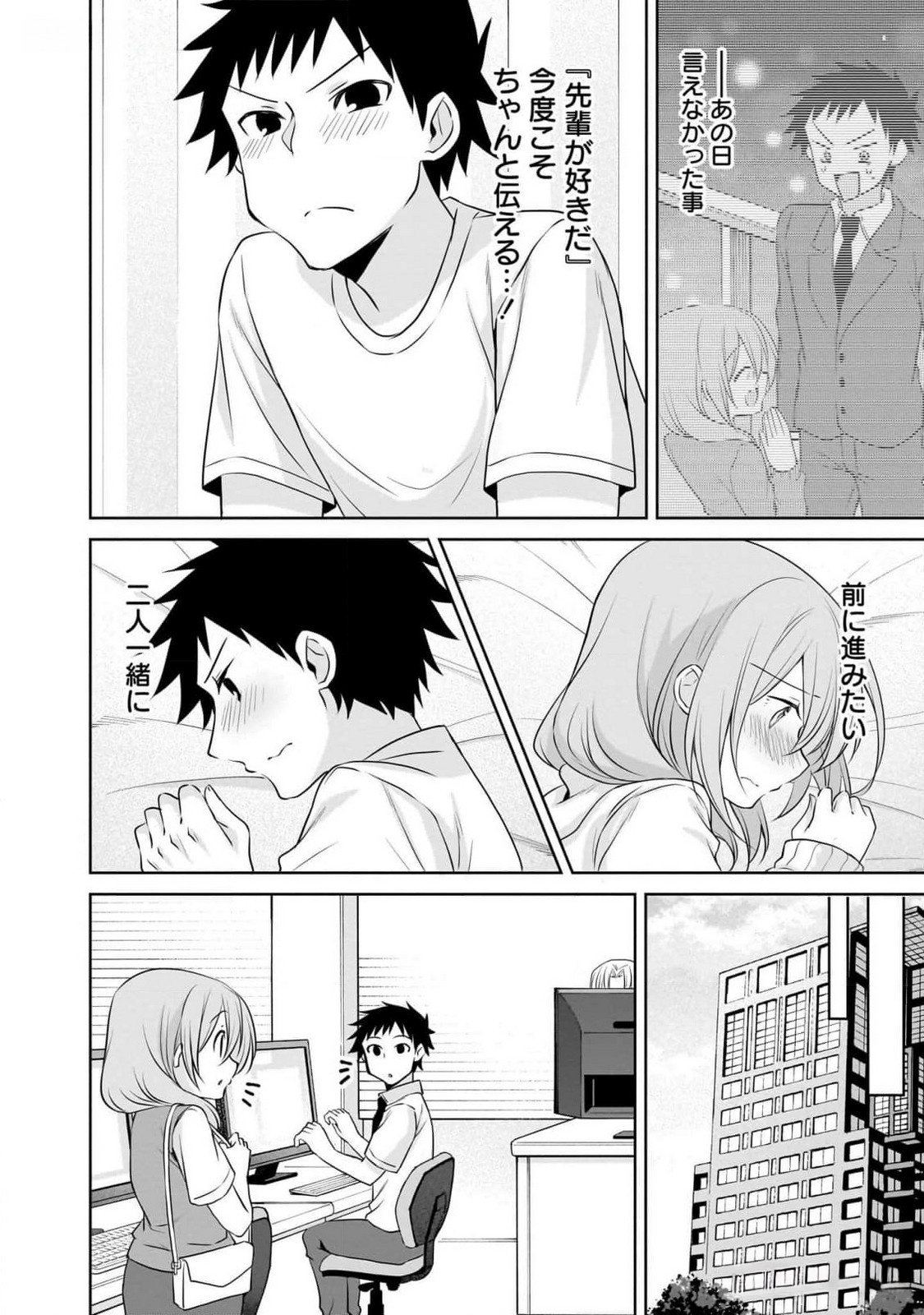 Uchi no Kaisha no Chiisai Senpai no Hanashi - Chapter 81 - Page 4