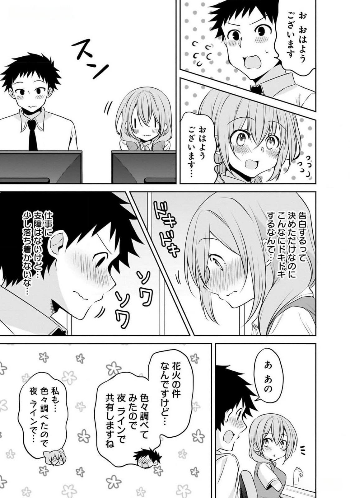 Uchi no Kaisha no Chiisai Senpai no Hanashi - Chapter 81 - Page 5