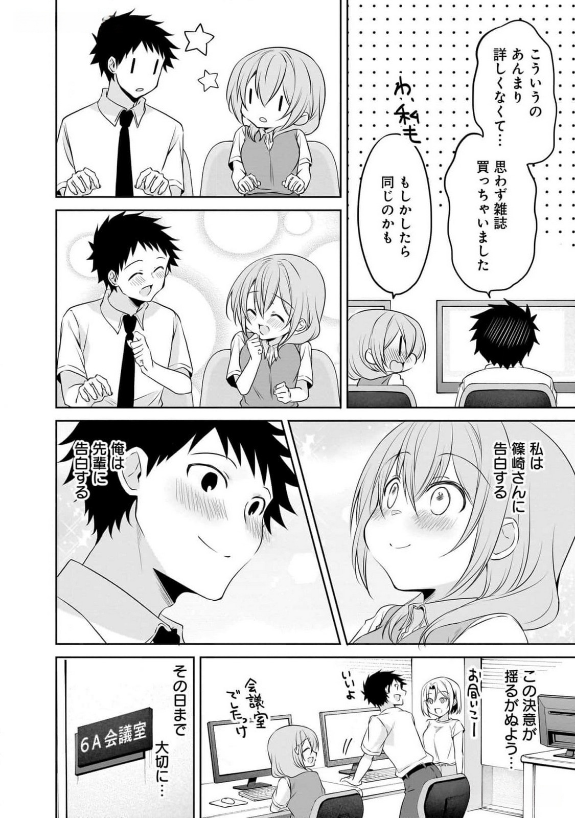 Uchi no Kaisha no Chiisai Senpai no Hanashi - Chapter 81 - Page 6