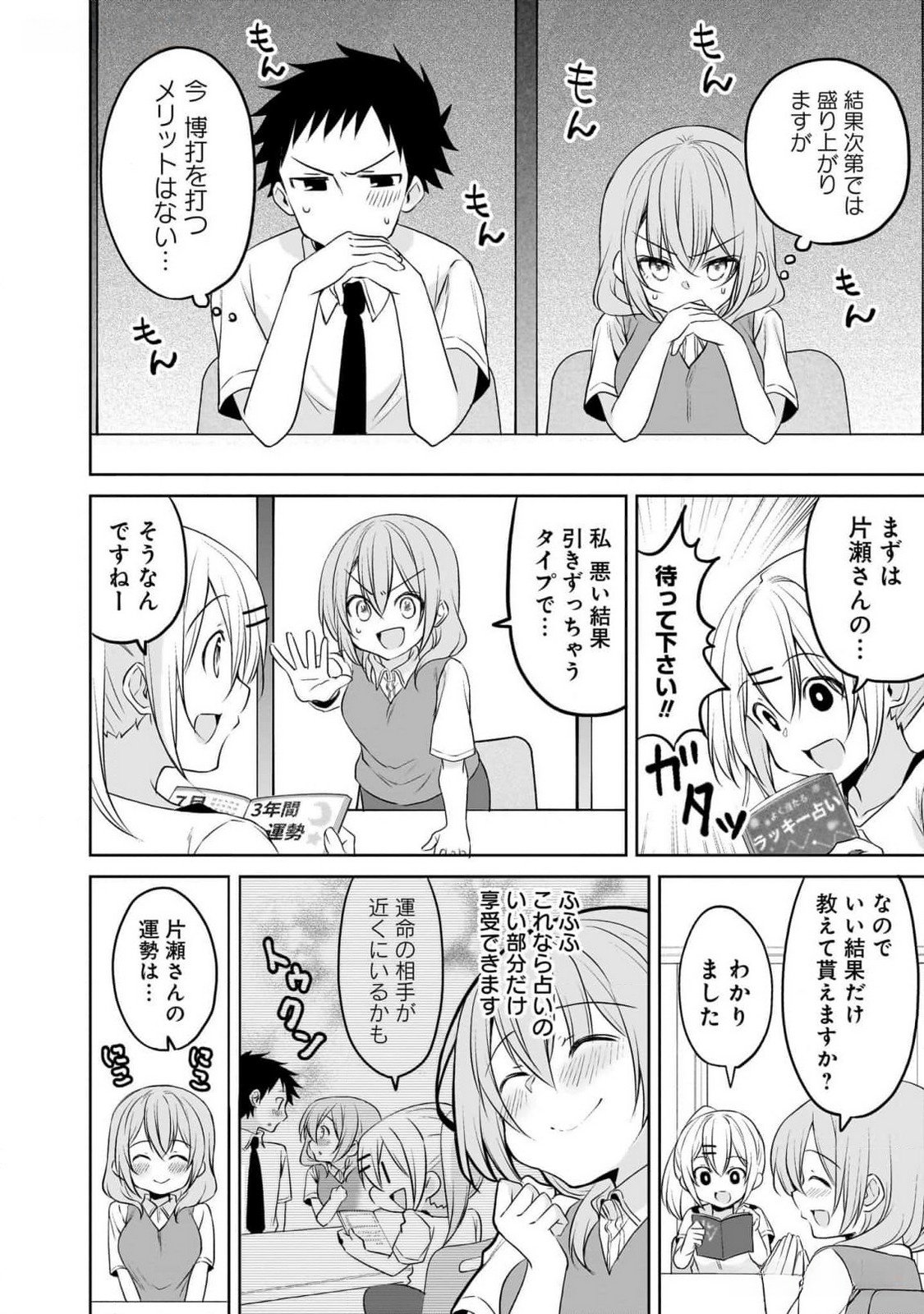 Uchi no Kaisha no Chiisai Senpai no Hanashi - Chapter 81 - Page 8