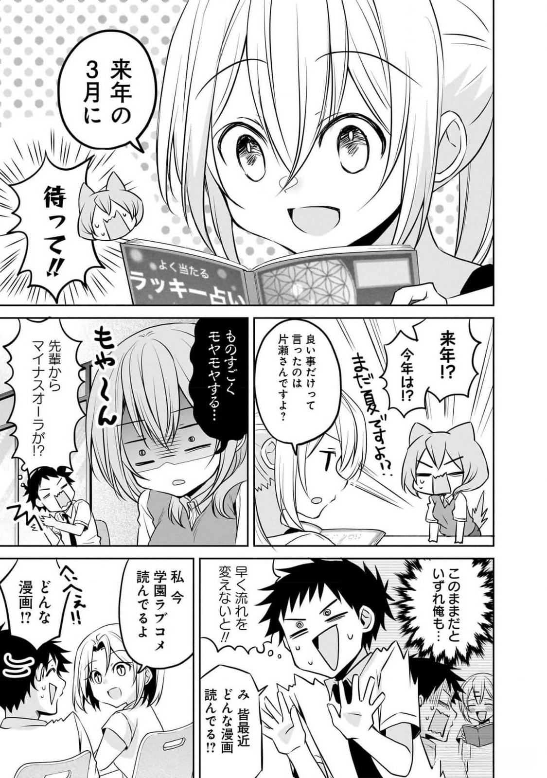 Uchi no Kaisha no Chiisai Senpai no Hanashi - Chapter 81 - Page 9