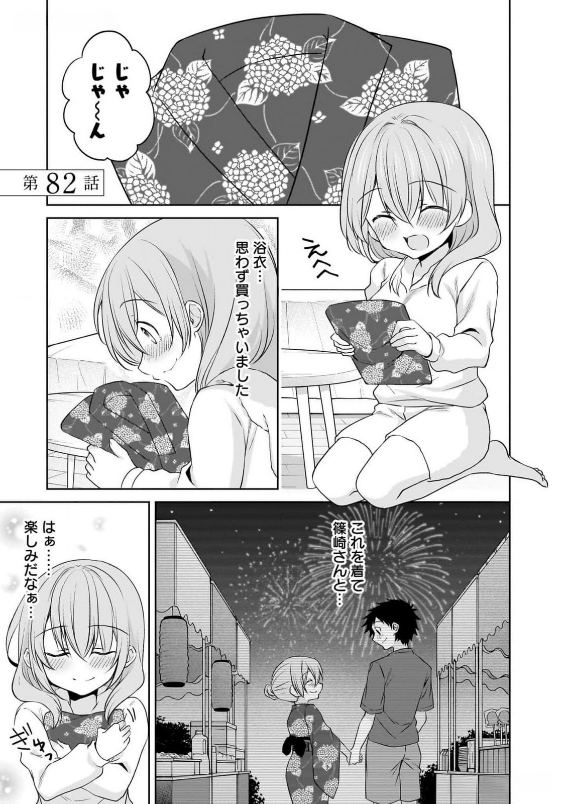 Uchi no Kaisha no Chiisai Senpai no Hanashi - Chapter 82 - Page 1