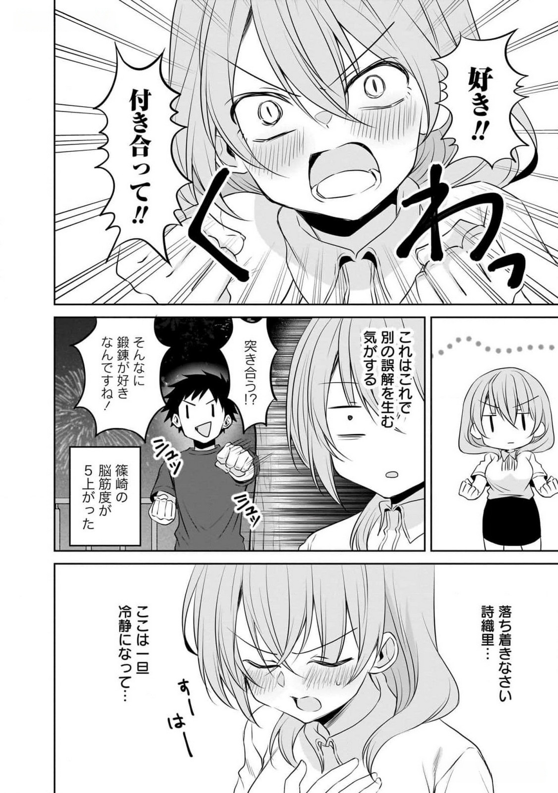 Uchi no Kaisha no Chiisai Senpai no Hanashi - Chapter 82 - Page 12