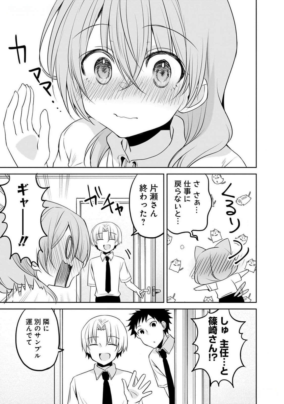 Uchi no Kaisha no Chiisai Senpai no Hanashi - Chapter 82 - Page 15