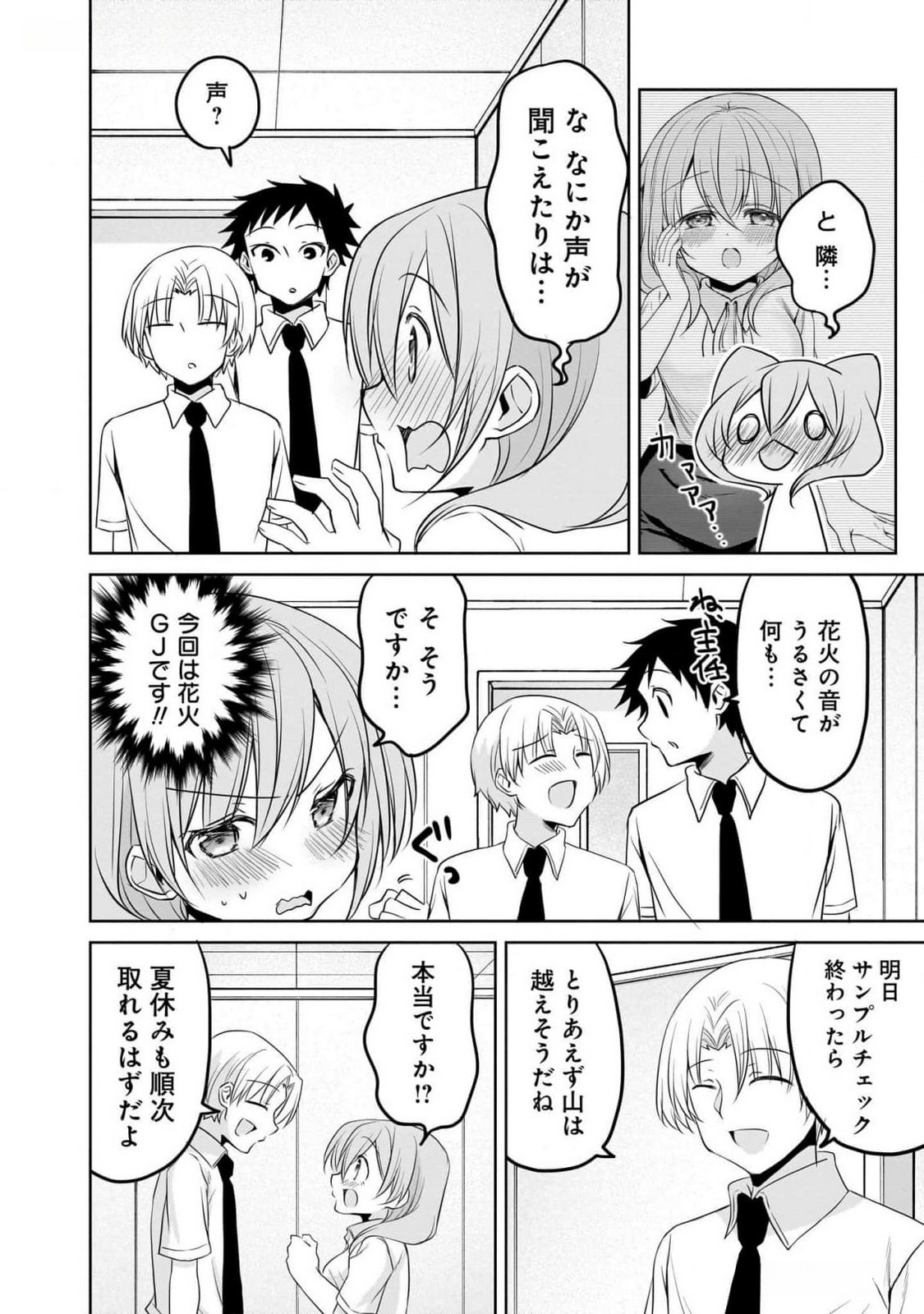 Uchi no Kaisha no Chiisai Senpai no Hanashi - Chapter 82 - Page 16