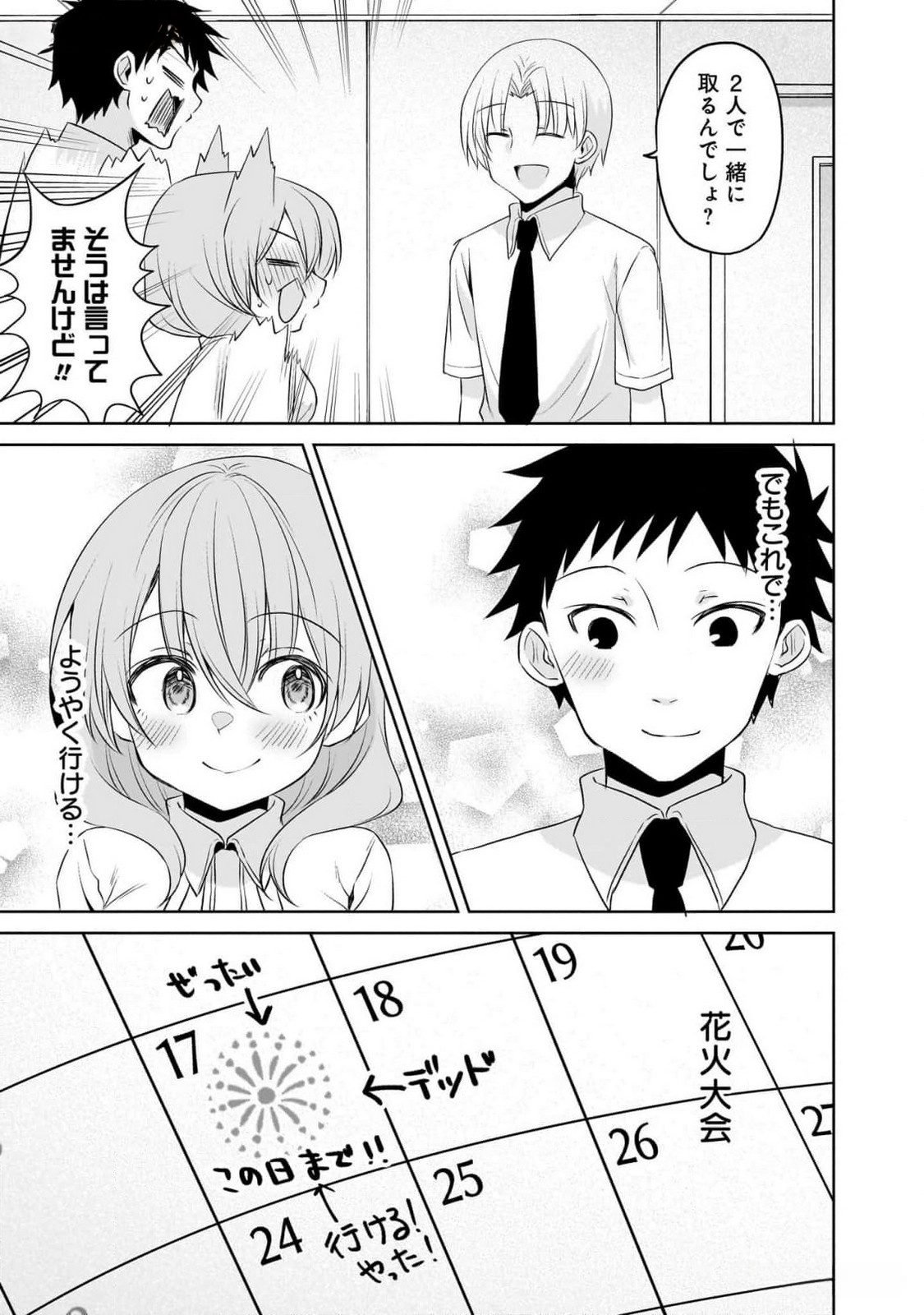 Uchi no Kaisha no Chiisai Senpai no Hanashi - Chapter 82 - Page 17