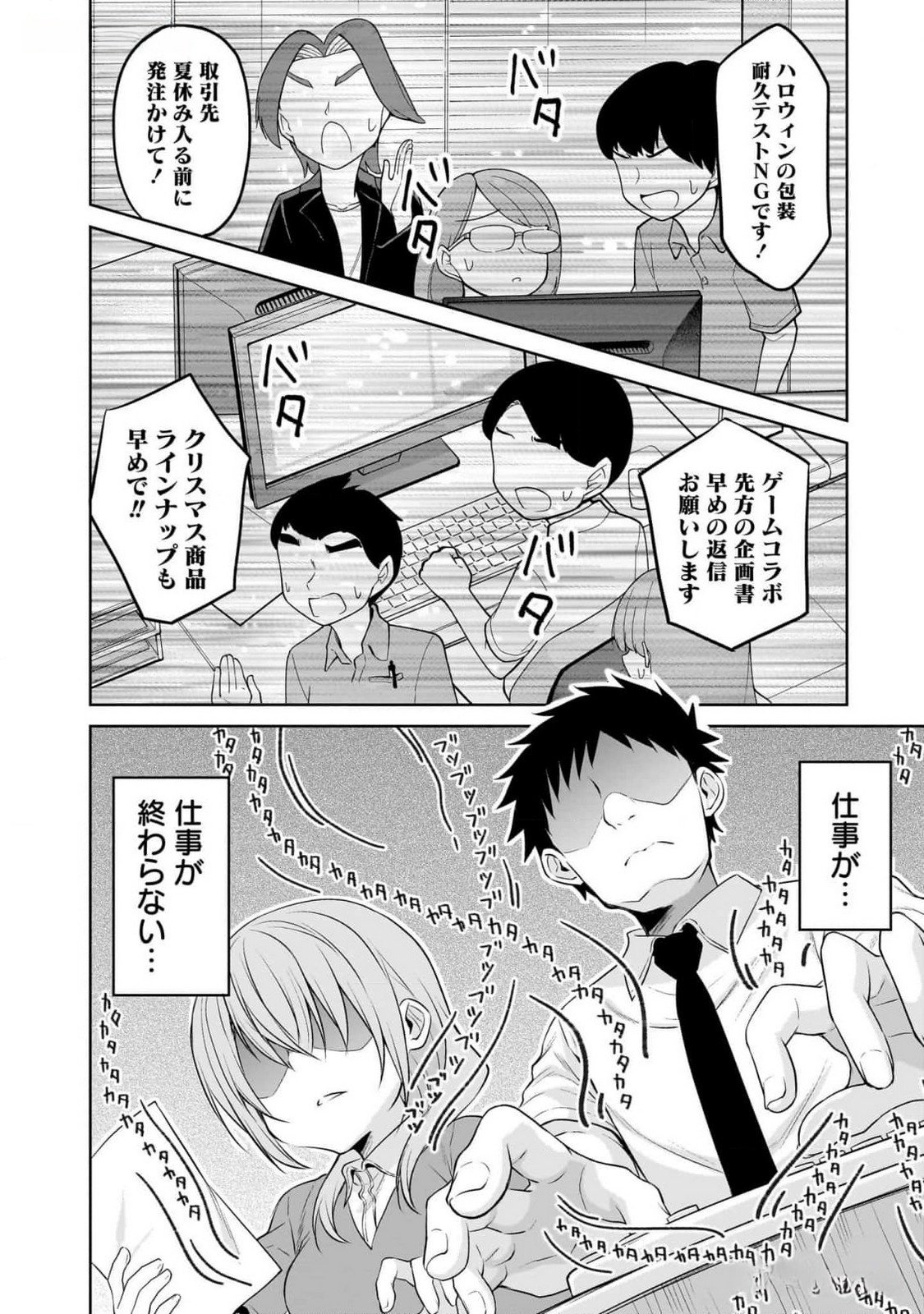 Uchi no Kaisha no Chiisai Senpai no Hanashi - Chapter 82 - Page 2