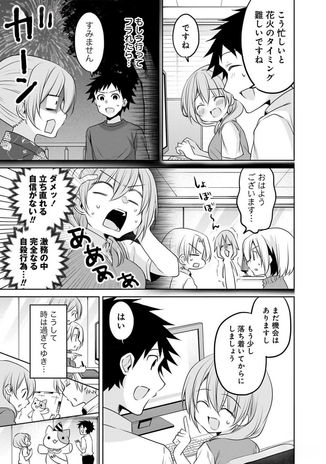 Uchi no Kaisha no Chiisai Senpai no Hanashi - Chapter 82 - Page 3