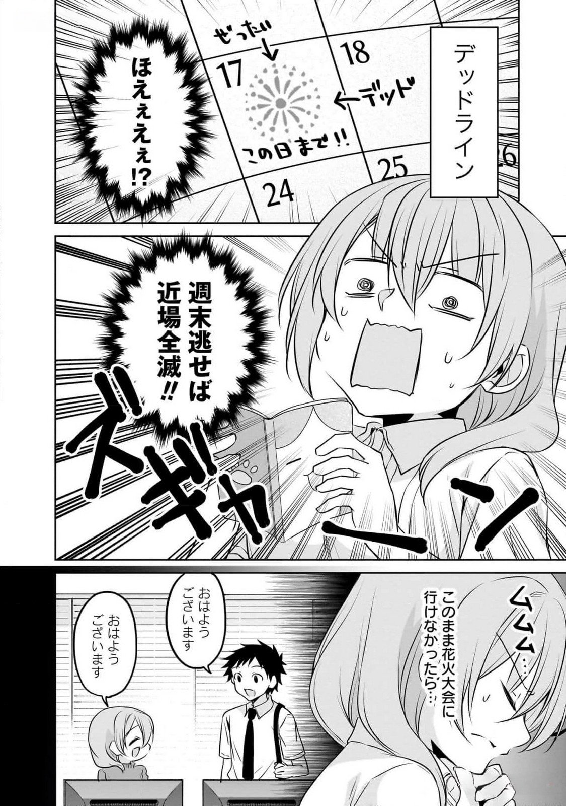 Uchi no Kaisha no Chiisai Senpai no Hanashi - Chapter 82 - Page 4