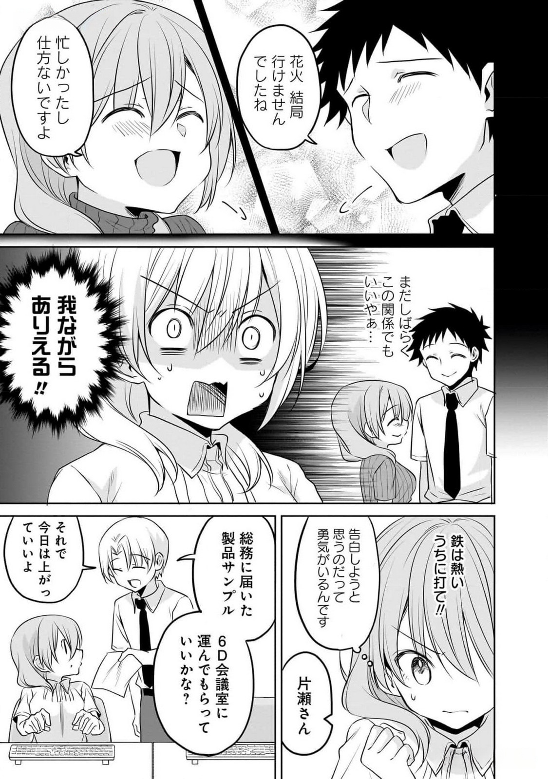 Uchi no Kaisha no Chiisai Senpai no Hanashi - Chapter 82 - Page 5