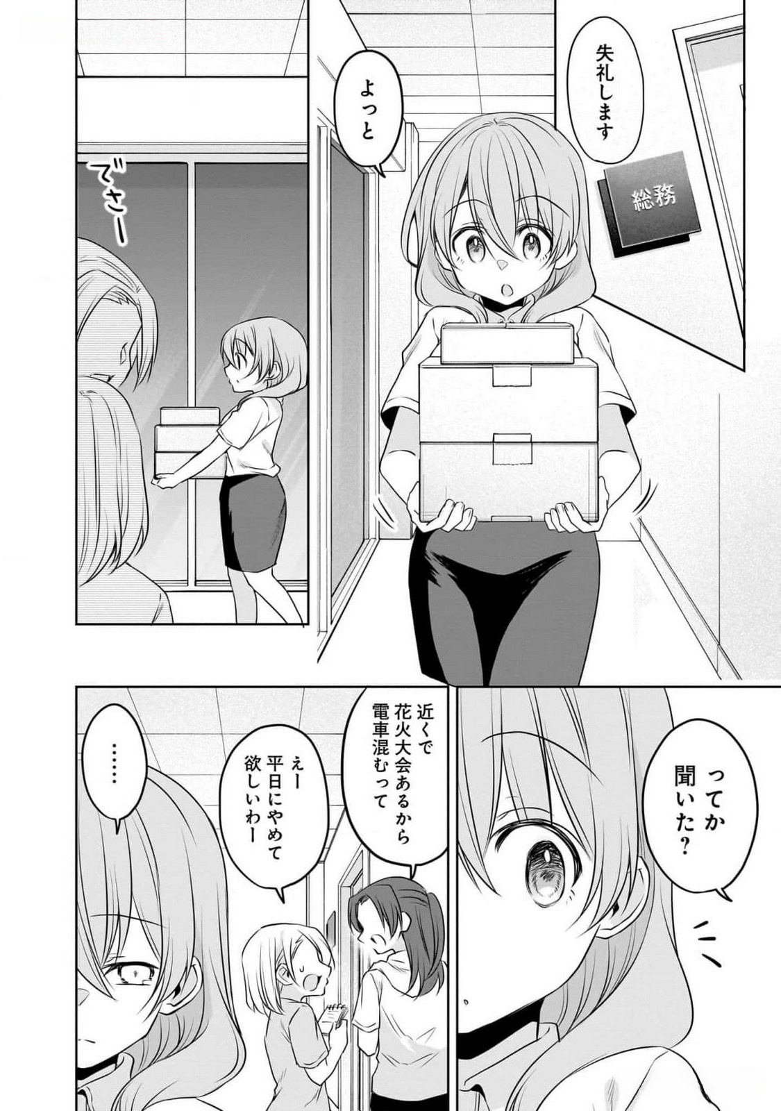 Uchi no Kaisha no Chiisai Senpai no Hanashi - Chapter 82 - Page 6