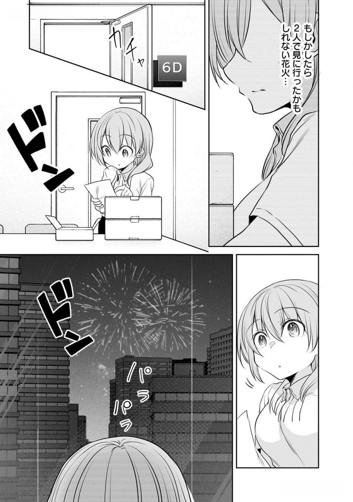 Uchi no Kaisha no Chiisai Senpai no Hanashi - Chapter 82 - Page 7