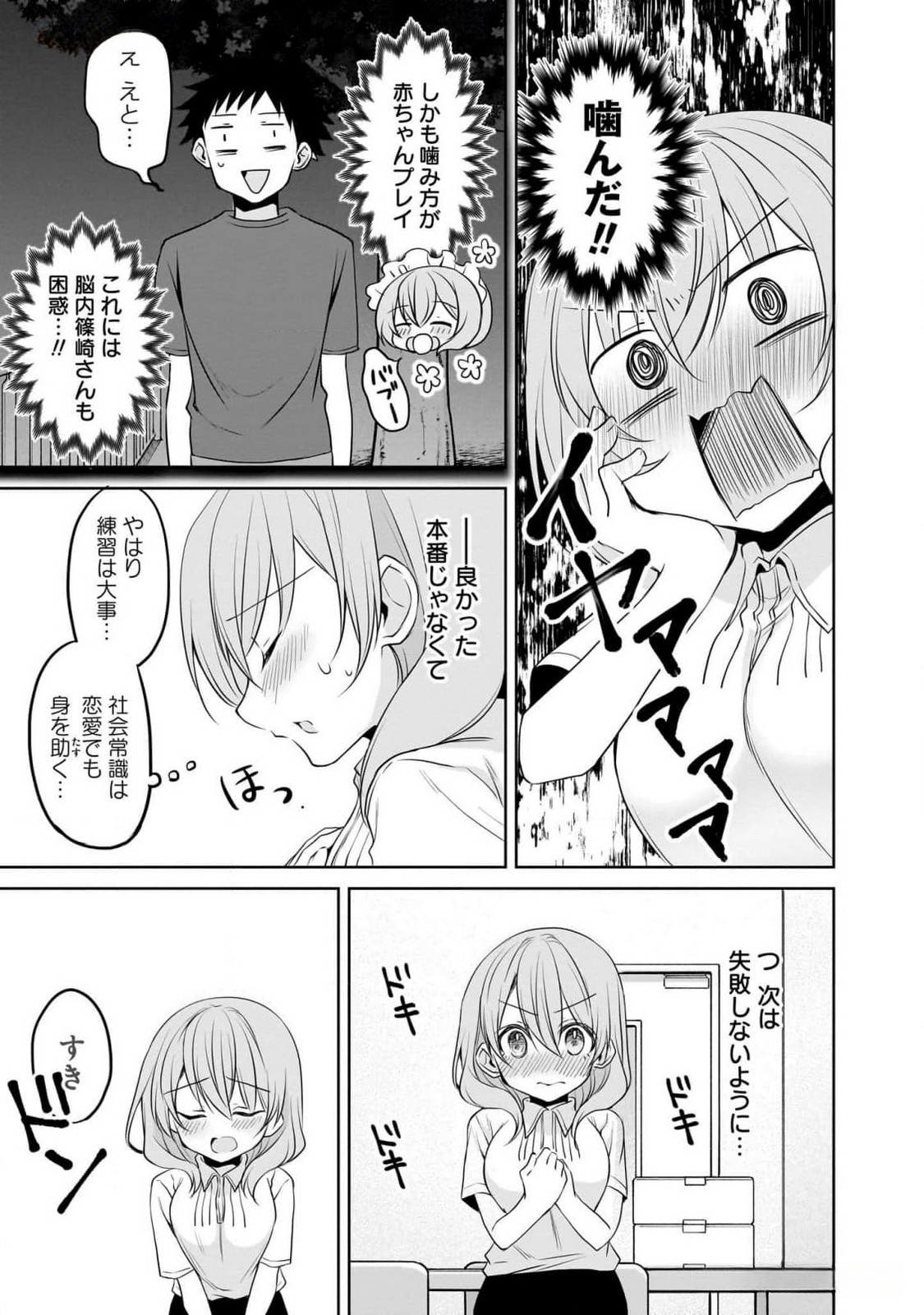 Uchi no Kaisha no Chiisai Senpai no Hanashi - Chapter 82 - Page 9